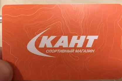 Дисконтная карта кант