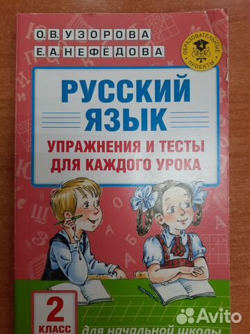 Русский язык 2 класс упражнения