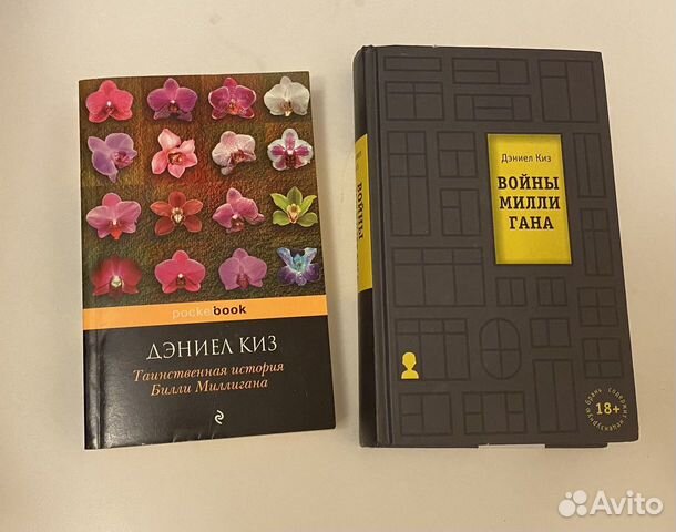 Дэниел киз книги. Книга август Явич. Избранное Явич август Ефимович.