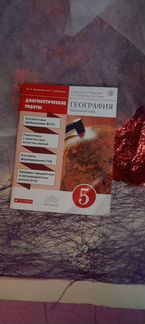 География 5 класс