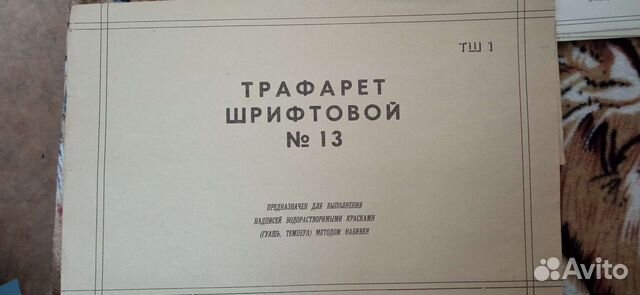 Трафарет шрифтовой