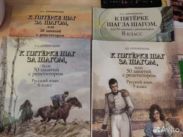 Ахременкова к пятерке 2 4 класс. К пятерке шаг за шагом. Ахременкова к пятерке шаг за шагом 4 класс. Ахременкова 5 класс. К пятёрке шаг за шагом 5 класс.