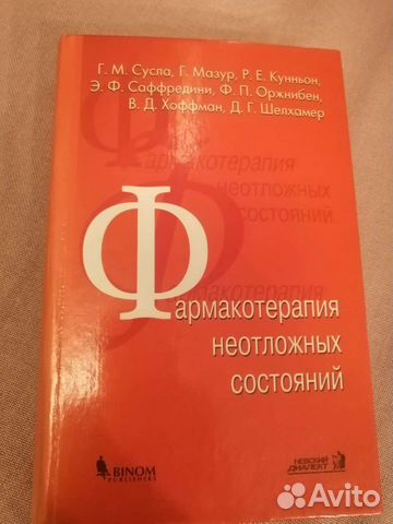 Фармакотерапия неотложных состояний