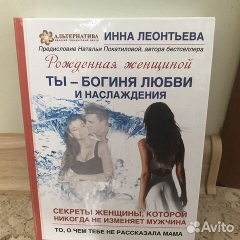 Ты богиня любви и наслаждения