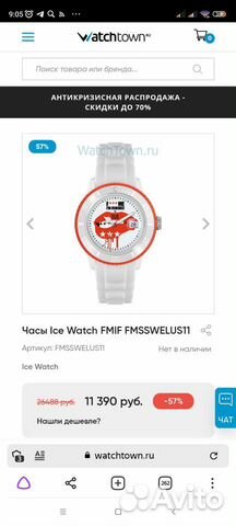 Часы Ice watch