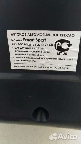 Детское автокресло от 9 до 25 кг