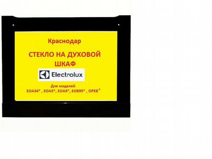 Стекло двери духового шкафа плиты Electrolux Красн