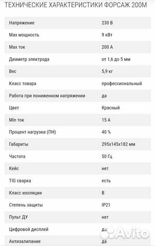 Сварочный инвертор форсаж 200м