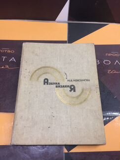 Книга Азбука вязания 1986 год