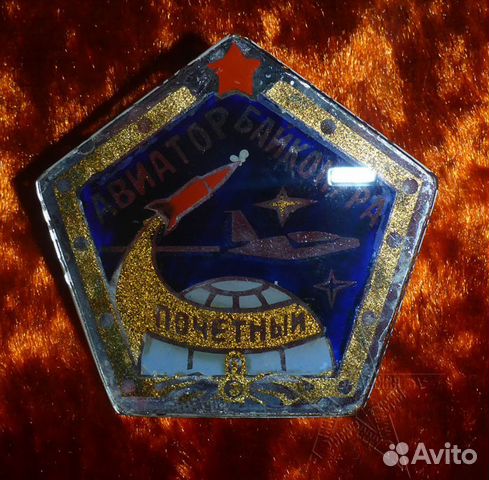 Знак Почетный авиатор Байконура