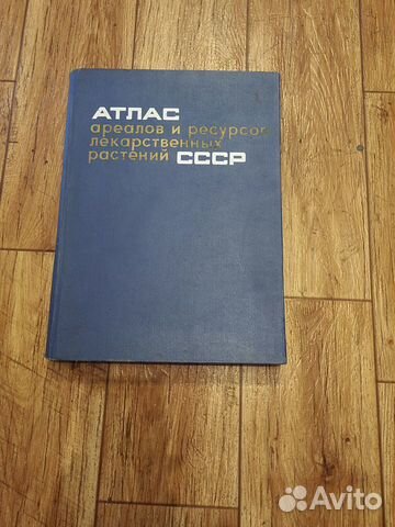 Атлас ареалов лекарственных растений. Беспл дост