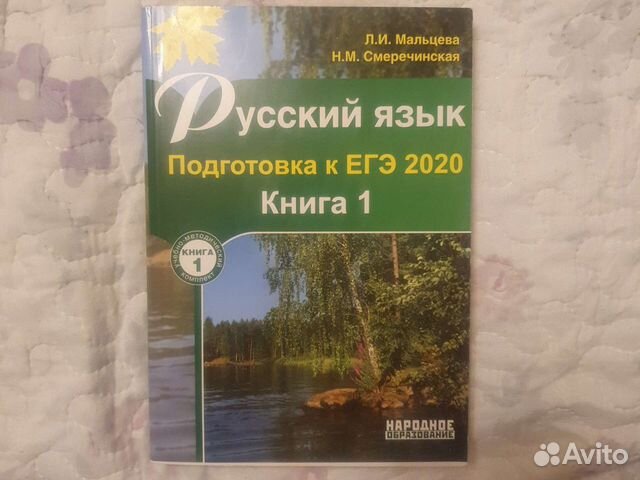 Сборник русский язык подготовка к егэ