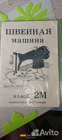 Швейная машина