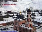 Экскурсия Храмы Пермского р-на ор058 объявление продам