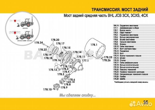 Запчасти JCB 35-43 тормозной цилиндр вакуумный