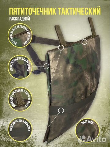 Пятиточечник тактический, двойной, цвет мох
