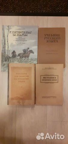 Пособие по русскому языку 1947 год