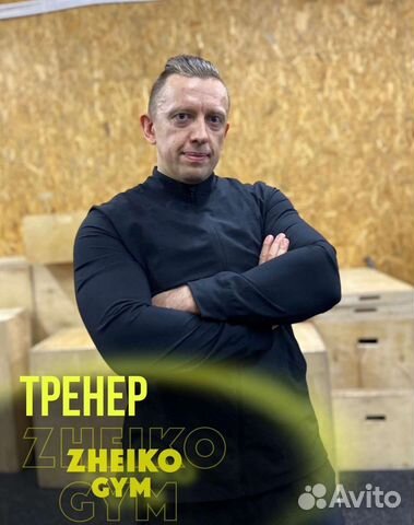 Персональный фитнес тренер