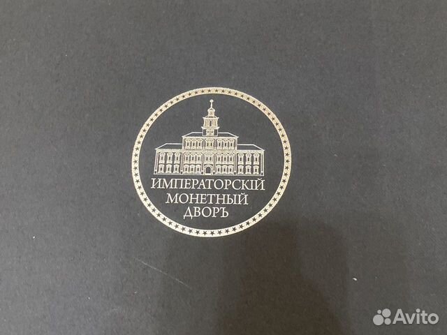 Монеты императоский монетный двор