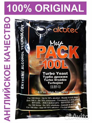 Дрожжи спиртовые Alcotec MegaPack 100 L