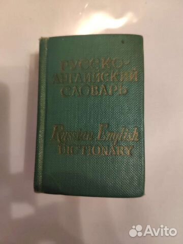 Словарь карманный