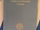 Книги (словари) период 80-ых гг объявление продам
