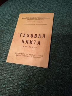 Газовая плита советского изготовления