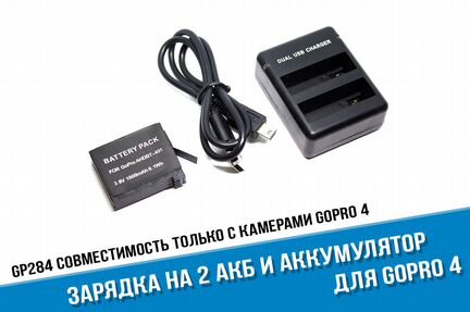 Зарядка GoPro 4 на 2 аккумулятора и аккумулятор