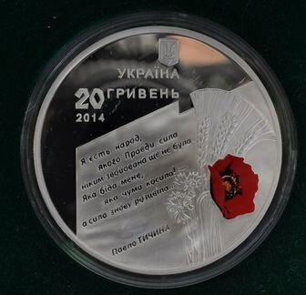20 гривен Украина серебро 