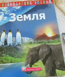 Книга Земля