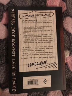 Блокнот «уничтожь меня»