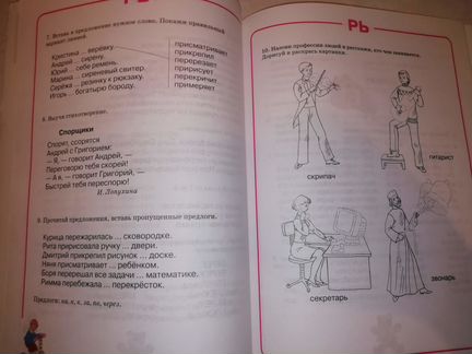 Пособие для занятий с детьми. Звук Рь + раскраска