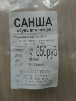 Балетки Sansha новые