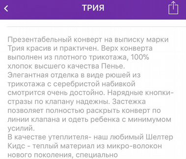 Конверт утеплённый