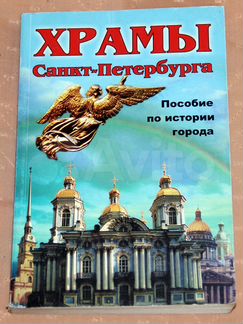 Книги по истории города (Санкт-Петербург, Москва)