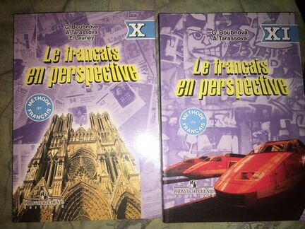 Бубнова, Тарасова - французский язык (Le franais e