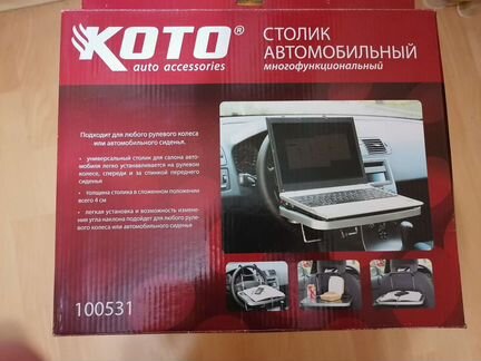 Столик автомобильный многофункциональный