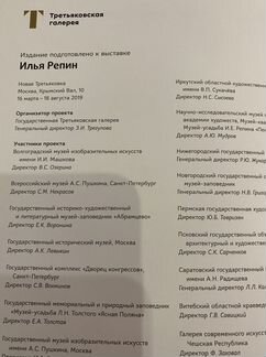 Альбом Илья Репин