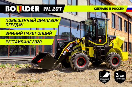 Фронтальный погрузчик Boulder WL20, 2023