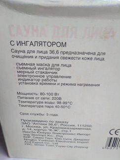 Ингалятор для лица для горла