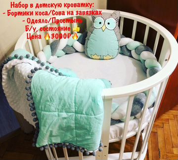 Комплект бортики+подушка+одеяло в детскую кроватку