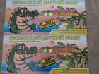 Детские билеты в Ялтинский крокодиляриум объявление продам