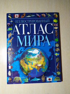 Атлас мира, динозавры