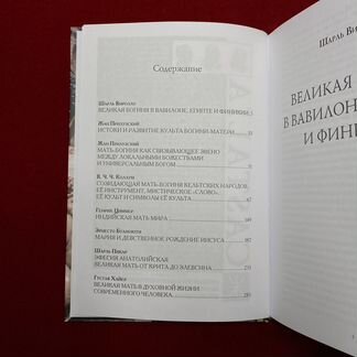 Архетип Великой Матери