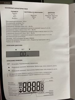 Весы напольные электронные