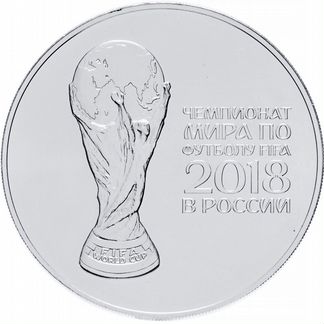 Чемпионат Мира fifa 2018, монеты и банкнота