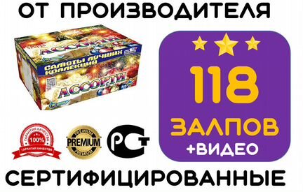 Салют 