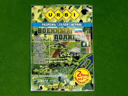 Развивающая игра из бумаги Urbi Военный полигон