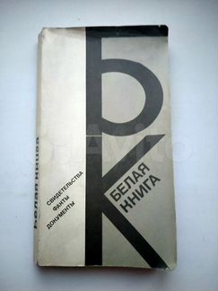 Книги. Белая книга / Булгаков М