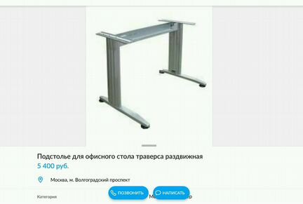 Стол на металлическом основании